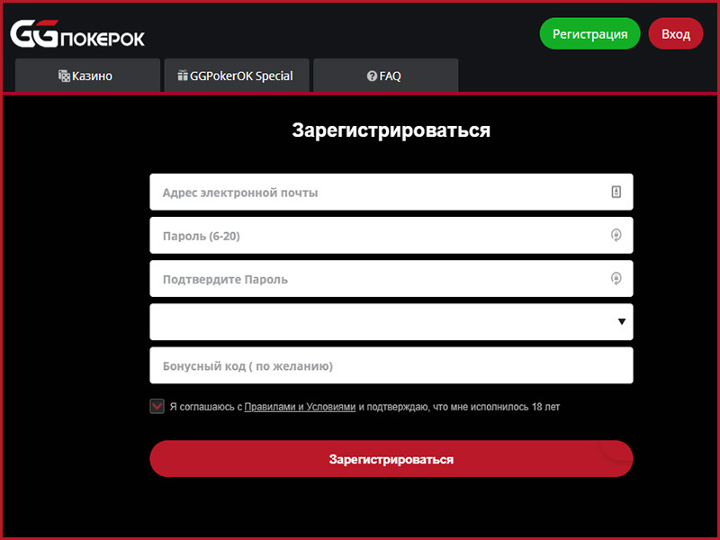 Как зарегистрироваться на зеркале GG Pokerok