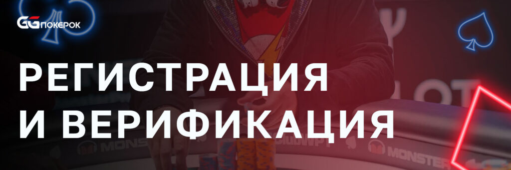 Регистрация и верификация